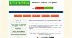 Desktop Screenshot of lev-flowers.com.ua