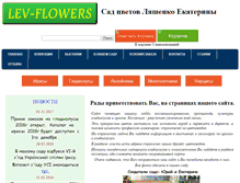 Tablet Screenshot of lev-flowers.com.ua